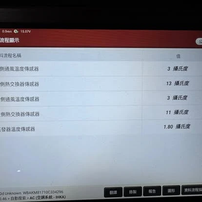 電腦診斷資料畫面